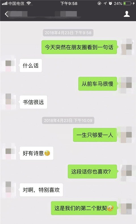 撩刚认识妹子的套路(附聊天记录截图)第4张